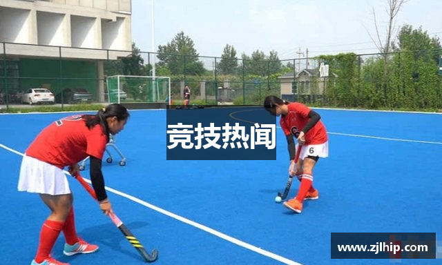 竞技热闻